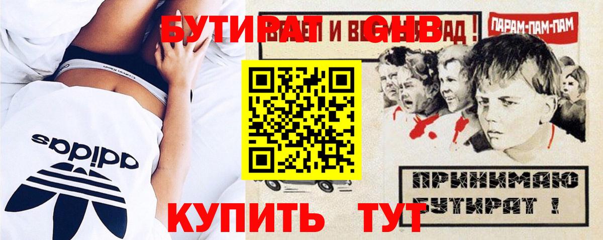Бутират бутандиол Сарапул