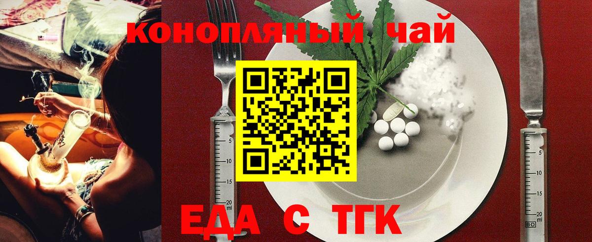 Еда ТГК марихуана  Вход с VPN  Сарапул 