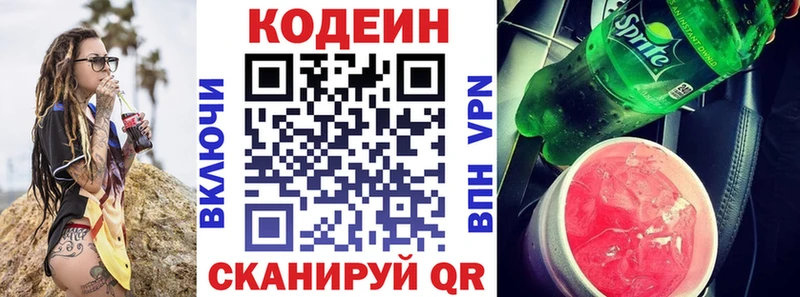 Кодеиновый сироп Lean напиток Lean (лин)  OMG зеркало  Сарапул 