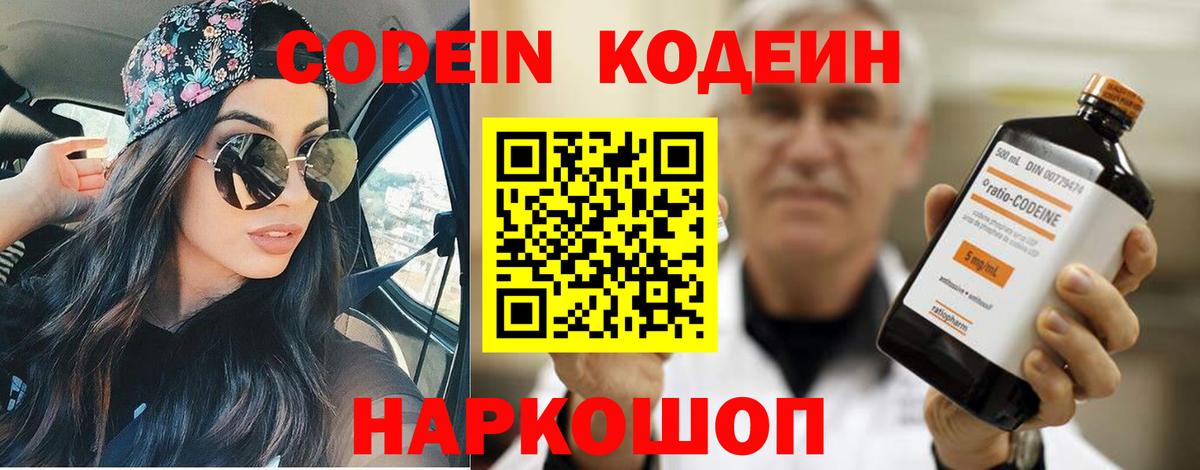 Сарапул  Кодеин напиток Lean (лин)  Кодеин напиток Lean (лин)  Вход с VPN 