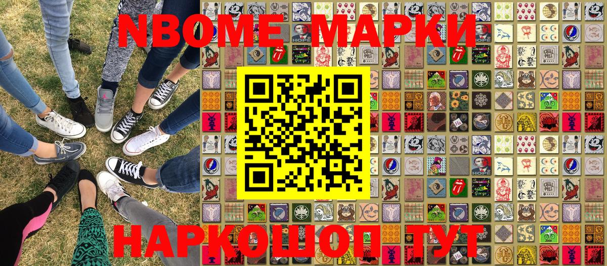 сколько стоит  Марки N-bome 1500мкг  Вход с VPN  Марки N-bome 1500мкг  Сарапул  Наркотические марки 